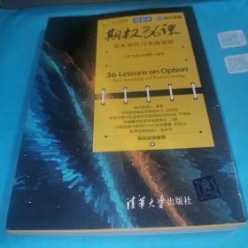 期权36课——基本知识与实战策略