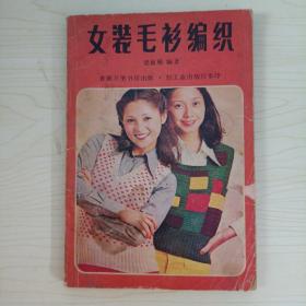 女装毛衫编织