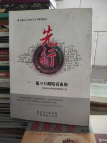 第三只眼睛看南海
