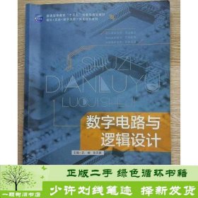 数字电路与逻辑设计孔娟电子科技大学出9787564735067孔娟电子科技大学9787564735067