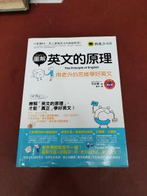 图解英文的原理