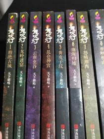 鬼吹灯。
天下霸唱全8册