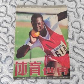体育世界1991年1期 收录：11届亚运会电视转播纪实•杨国庆 张新民。第11届亚运会中国男女乒乓球队鏖战综述•费敬义。跳台新秀伏明霞。赛艇姑娘胡亚东。不断向自己挑战的陈尊荣。养生美容功法1•汪宝树。505神功元气袋系列报道之三•李智斌。骆氏兄弟特异功能系列报道•李国华。李士桂骑虎执耳～清人笔记小说语译•袁启明。人体健美分部锻炼法1•翁仁良。矍相圃～我国最早的军体教育场所•骆承烈。泳坛多面手林莉。