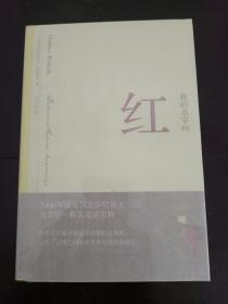 我的名字叫红
