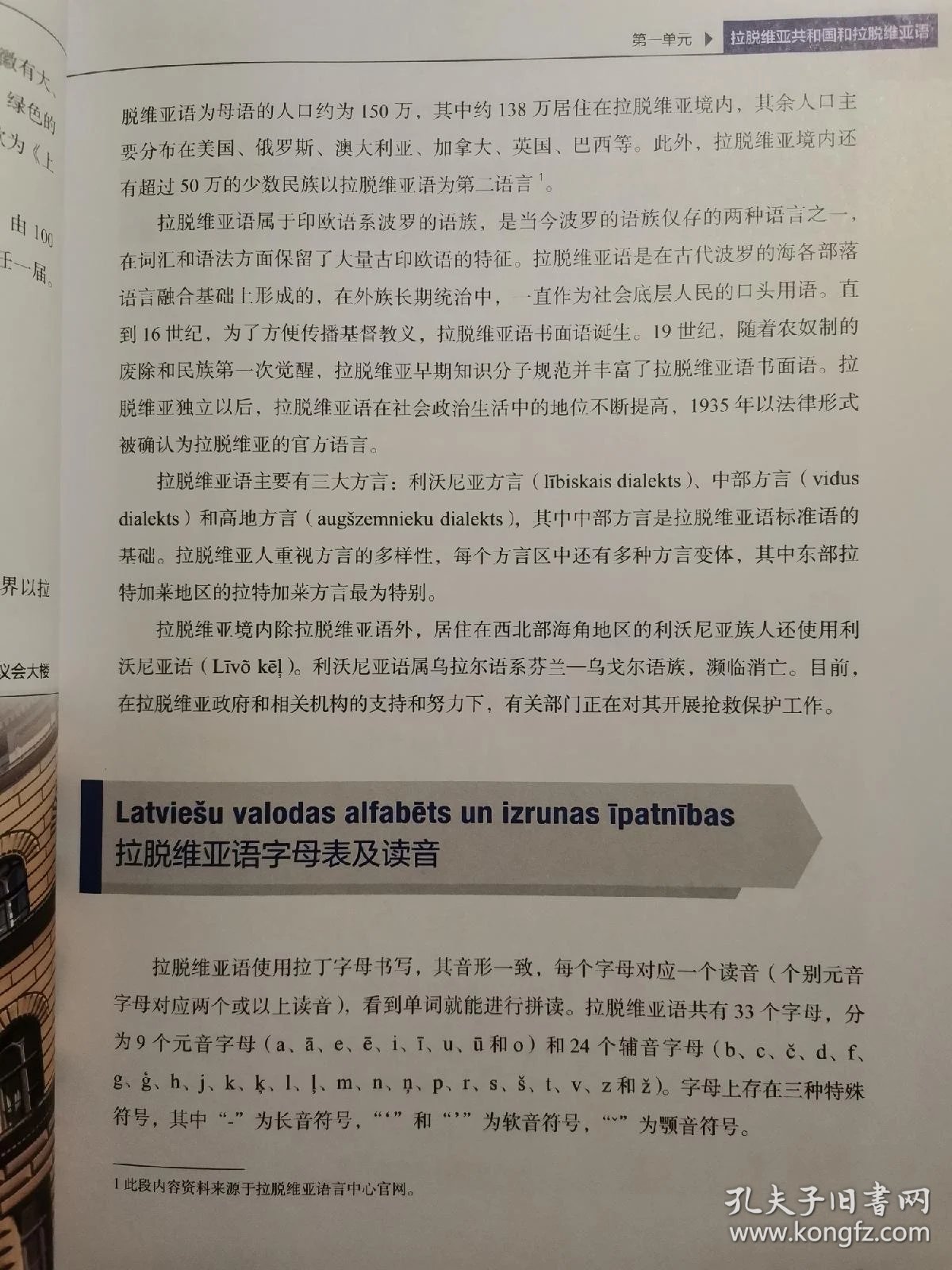 第二母语