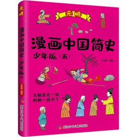 漫画中国简史