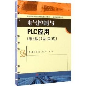 正版 电气控制与PLC应用 耿奎,陈阳,濮琼 成都西南交大出版社有限公司