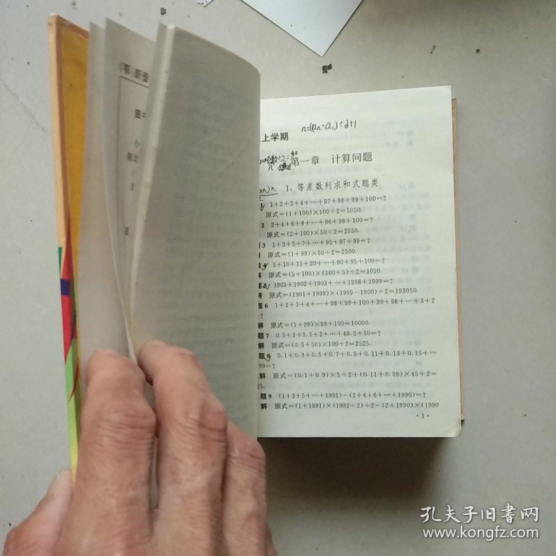 中小学题典系列丛书 小学数学竞赛分类题典 孔夫子旧书网