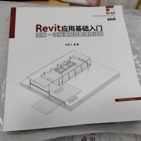 Revit应用基础入门：密斯-范斯沃斯住宅建模详析
