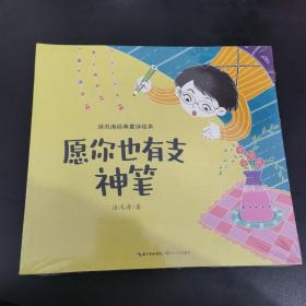 洪汛涛经典童诗绘本  全五册