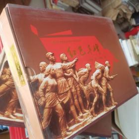 红色丰碑（ 上下册）中国红色旅游爱国主义教育学习活动纪念册【纪念册里含大量珍藏邮票和纪念币】