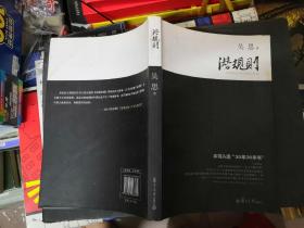 潜规则（修订版）：中国历史中的真实游戏