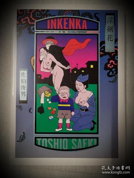世界的に有名な 佐伯俊男 版画 Toshio Saeki - 版画 - hlt.no