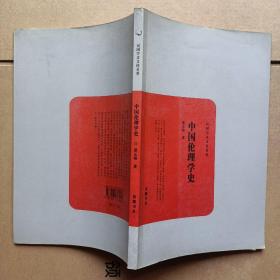 中国伦理学史 【民国学术文化名著】正版库存书