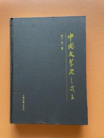 中国文学史之成立