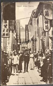 【影像资料】清末广州街景明信片，香港M.Sternberg公司制作，画面少见、颇为难得