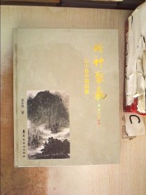凝神聚气 : 丘小昌中国画集。