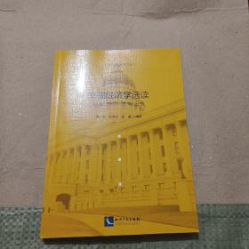 幸福經濟學選讀:歐美(1900-2010)分冊