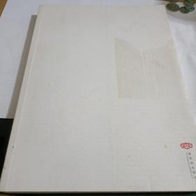 何连海篆刻一一当代著名书画家常用印选（一版一印）仅印1500册