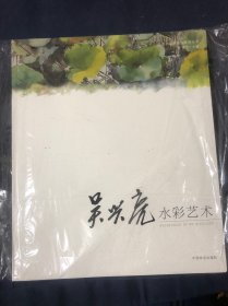 吴兴亮水彩艺术 名师绘画技法系列丛书