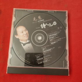 诗人之恋 ：毛慧男中音歌唱家 CD【光盘可以正常播放】