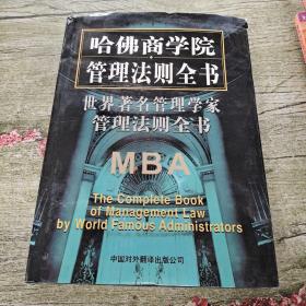 世界著名管理学家管理法则全书（第五卷）