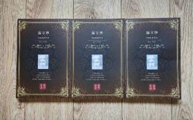 《漏万钞》（上中下）