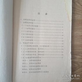 老参考资料 一册