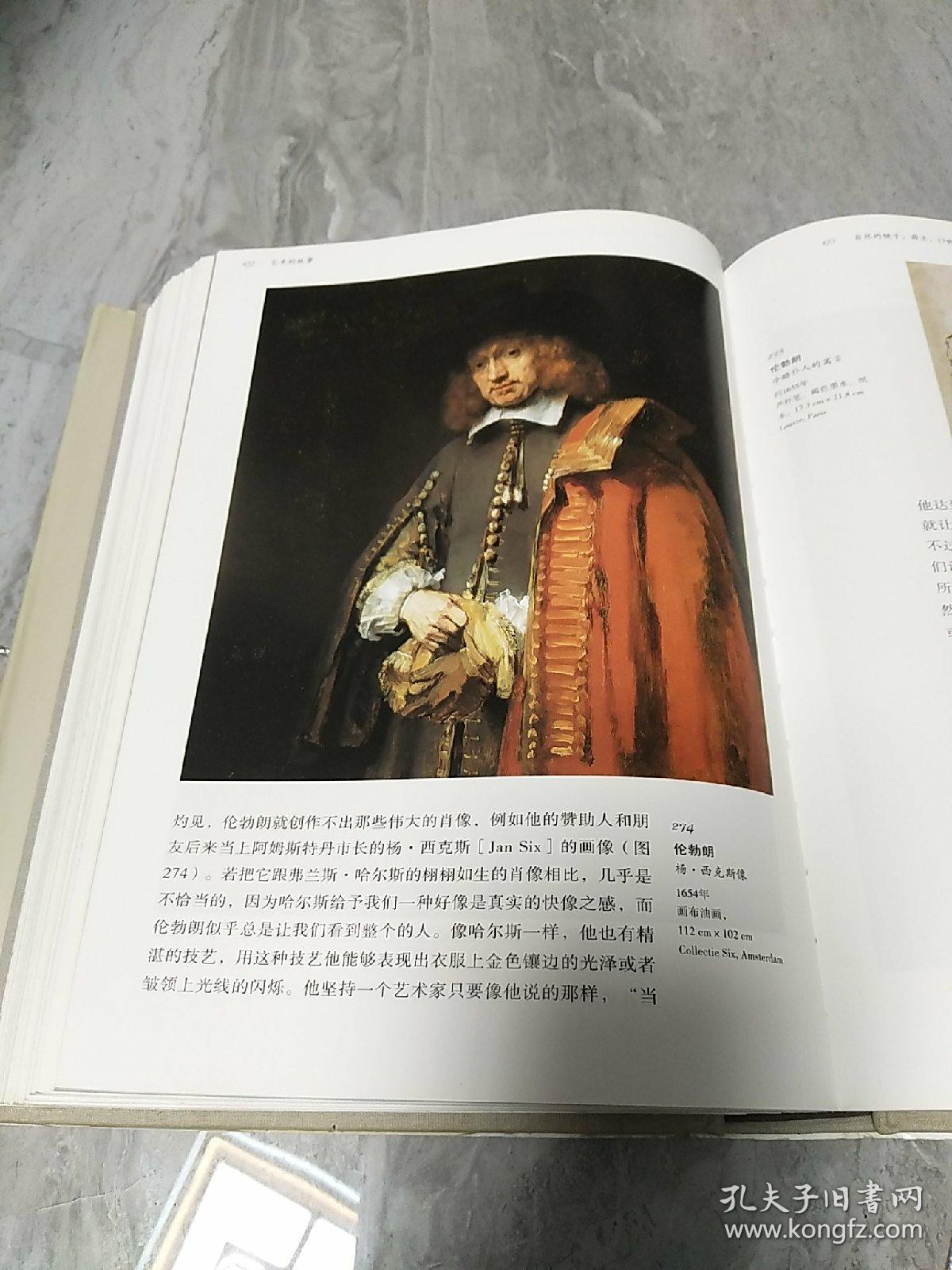 艺术的故事正版精装