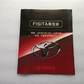 丰田汽车：FISITA展览会   宣传册