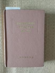 《中国民族保险业创办一百周年纪念专集(1885-1985)》，有二页存在划痕请买家看清后下单勉争议。
