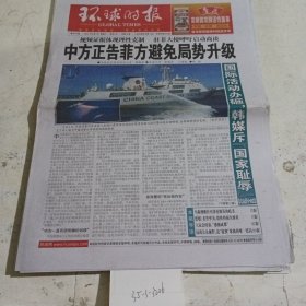 环球时报2023.8.9