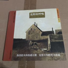 世界最著名中短篇小说经典书系：荒野的呼唤
