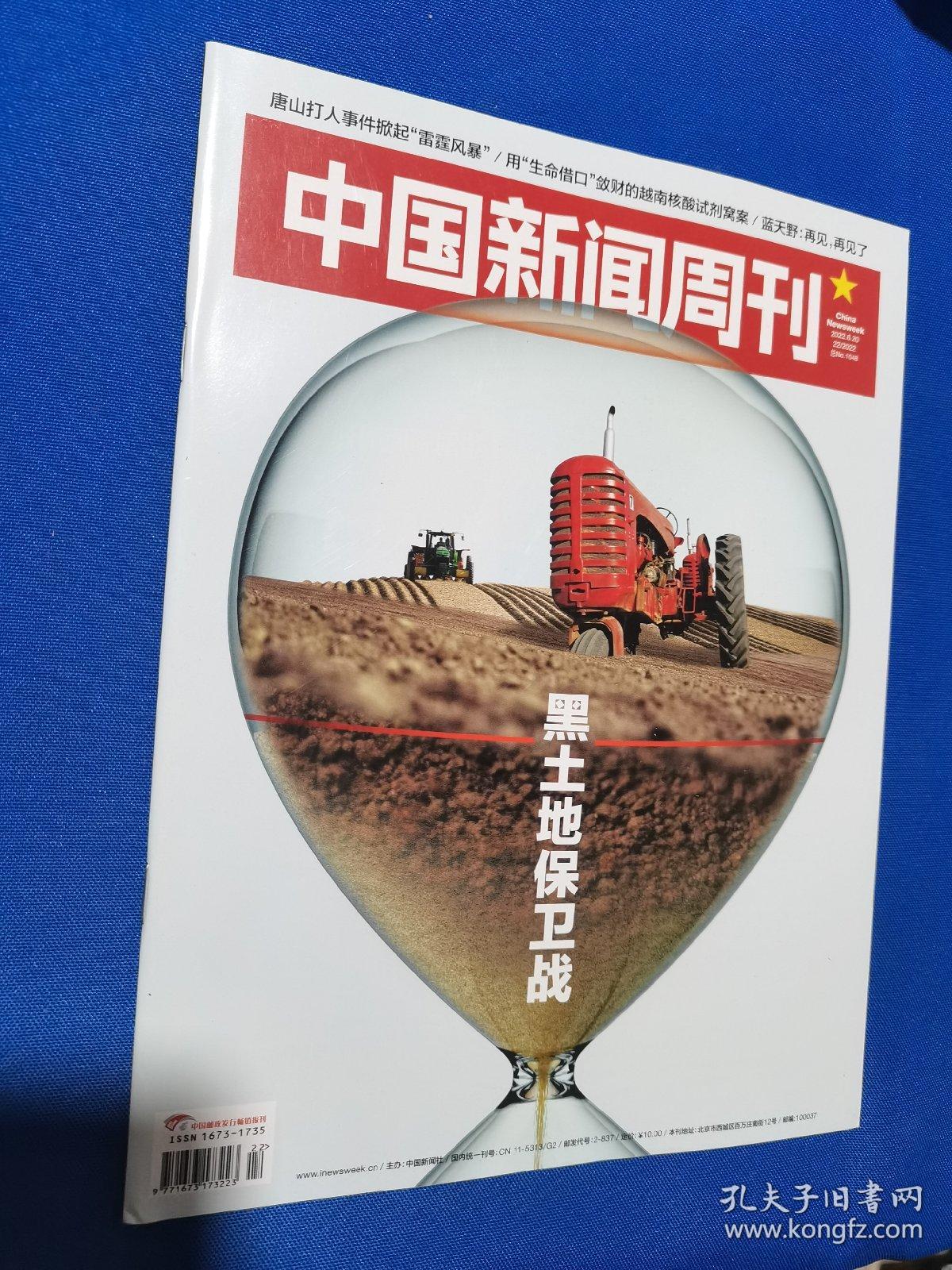 中国新闻周刊是月刊吗(中国新闻周刊是什么性质的单位)