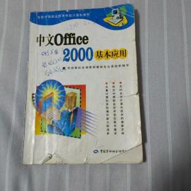 中文Office 2000基本应用