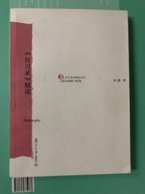 《传习录》精读