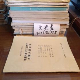 武汉大学硕士学位论文 :中国利用ICSID的若干法律问题研究（作者签名本 ）