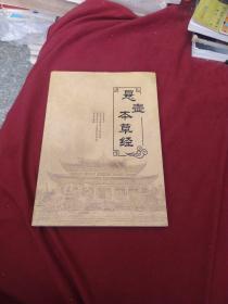 悬壶本草经