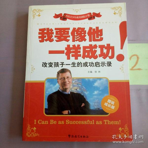 我要像他一样成功