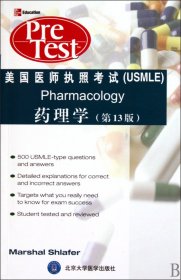 药理学(第13版美国医师执照考试) 9787811169263 (美)沙弗 北京大学医学