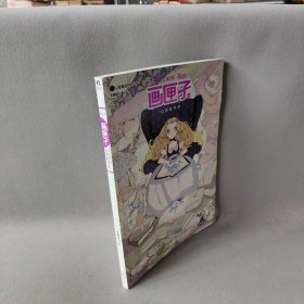 幻想图书馆-画匣子-Vol.2