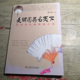 吴兴团扇名天下：湖州羽毛扇传统工艺 签名