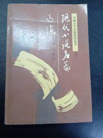 现代小说名篇选读