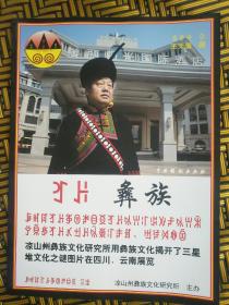 彝族杂志，凉山州彝族文化研究所用彝族文化揭开了三星堆文化之谜——64