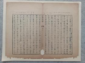 古籍散页《左传事纬》一页，页码29，尺寸35*27厘米，这是一张木刻本古籍散页，不是一本书，轻微破损缺纸，已经手工托纸。