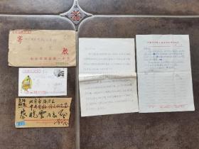 中国现实主义电影的奠基者【蔡楚生】之女蔡小云上款空封3件。蔡小云上款，王连才信件2页。蔡小云丈夫介挺（海外文摘主编）上款，中国科学院上海生物化学研究所为民信件1页。