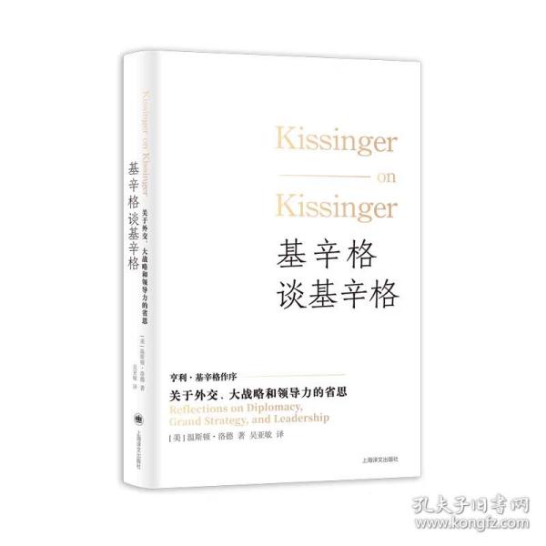 基辛格谈基辛格