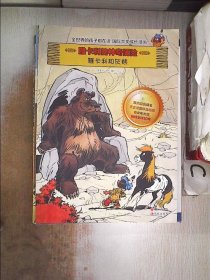 雅卡利的神奇历险：雅卡利和灰熊、。 德里布 9787514330984 现代出版社