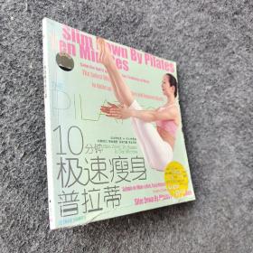 10分钟极速瘦身普拉蒂