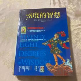 78度的智慧